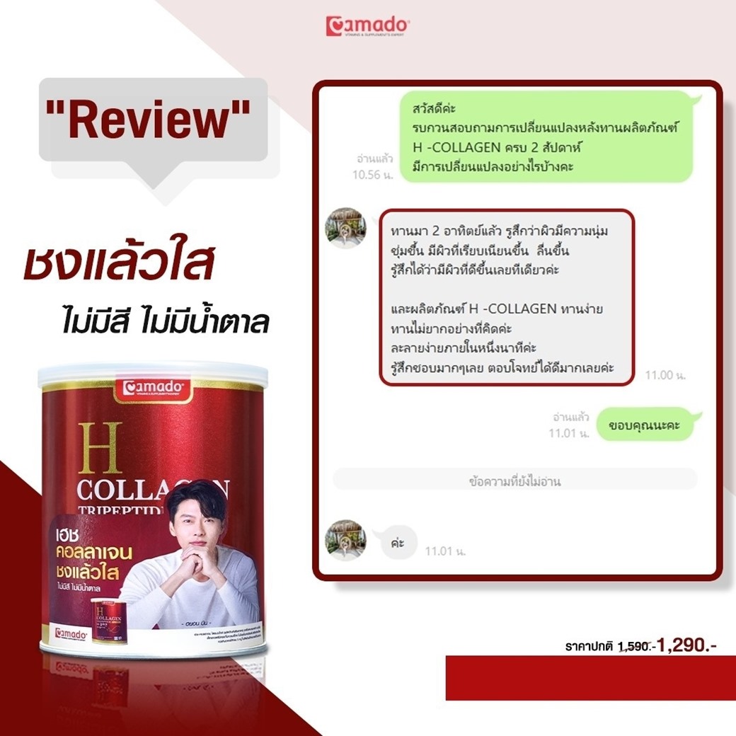 amado H collagen รีวิวสิวดีขึ้น